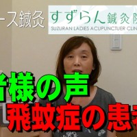 患者様の声